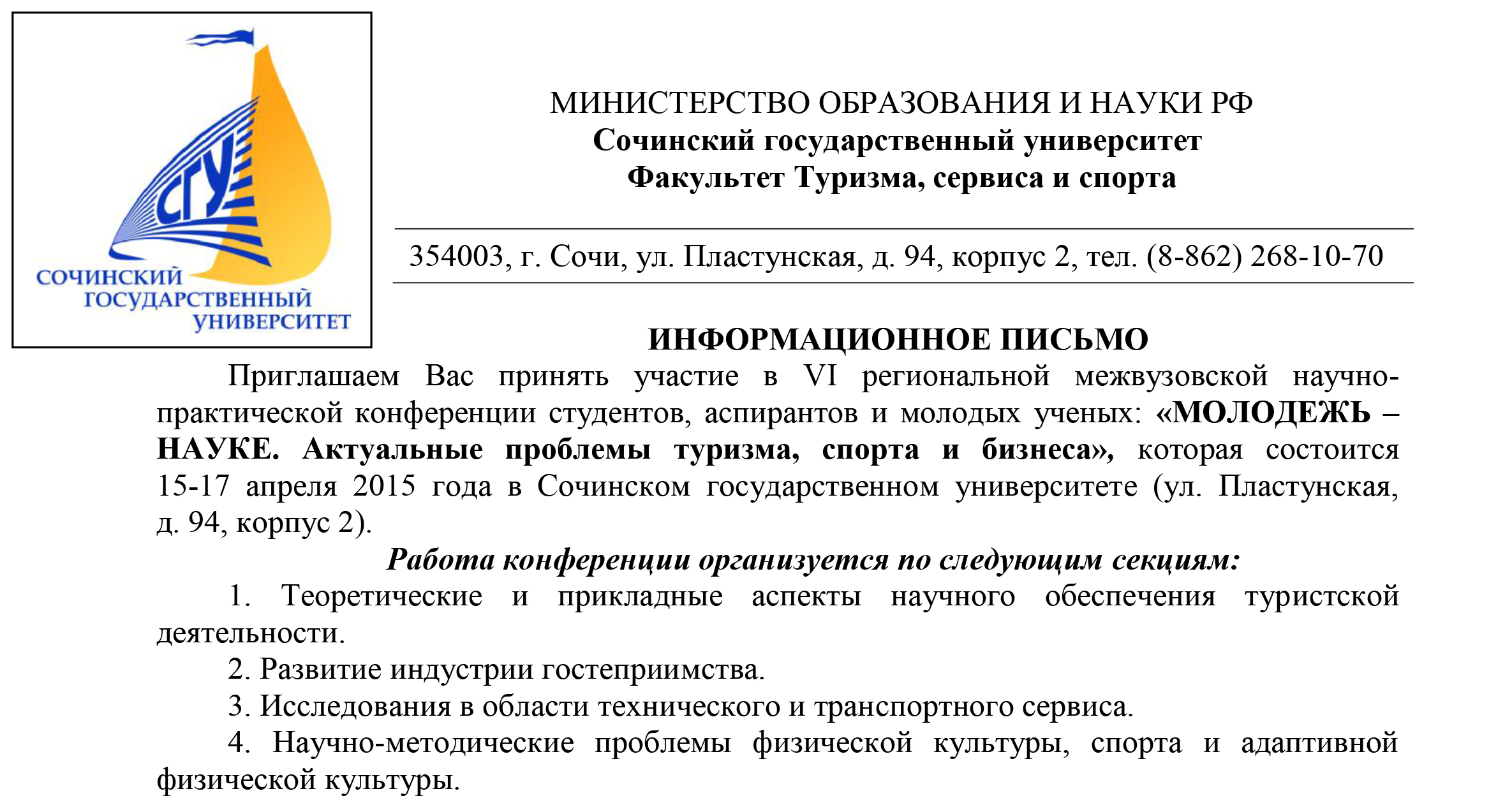 Информационное письмо о деятельности строительной компании образец