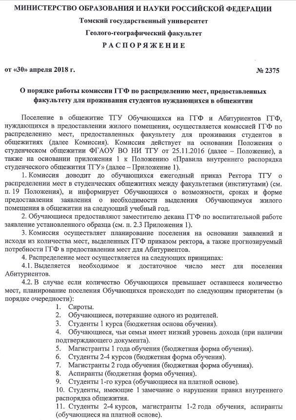 Ходатайство на предоставление общежития образец рб